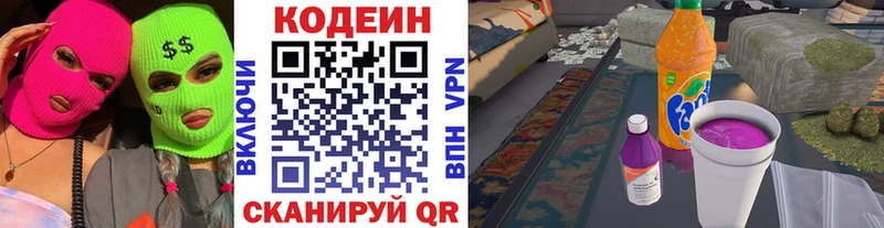 Кодеин Purple Drank  Мончегорск 